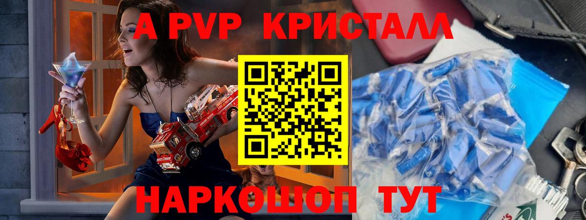 A-PVP СК  A-PVP  Вход с VPN  А ПВП Соль  Советск  Alfa_PVP VHQ 