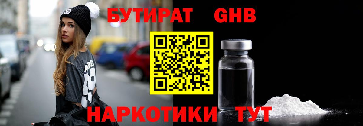 БУТИРАТ буратино Советск