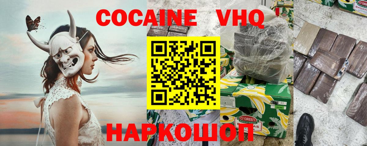 Советск  Cocaine 98%  Вход с VPN  КОКАИН  COCAIN VHQ 