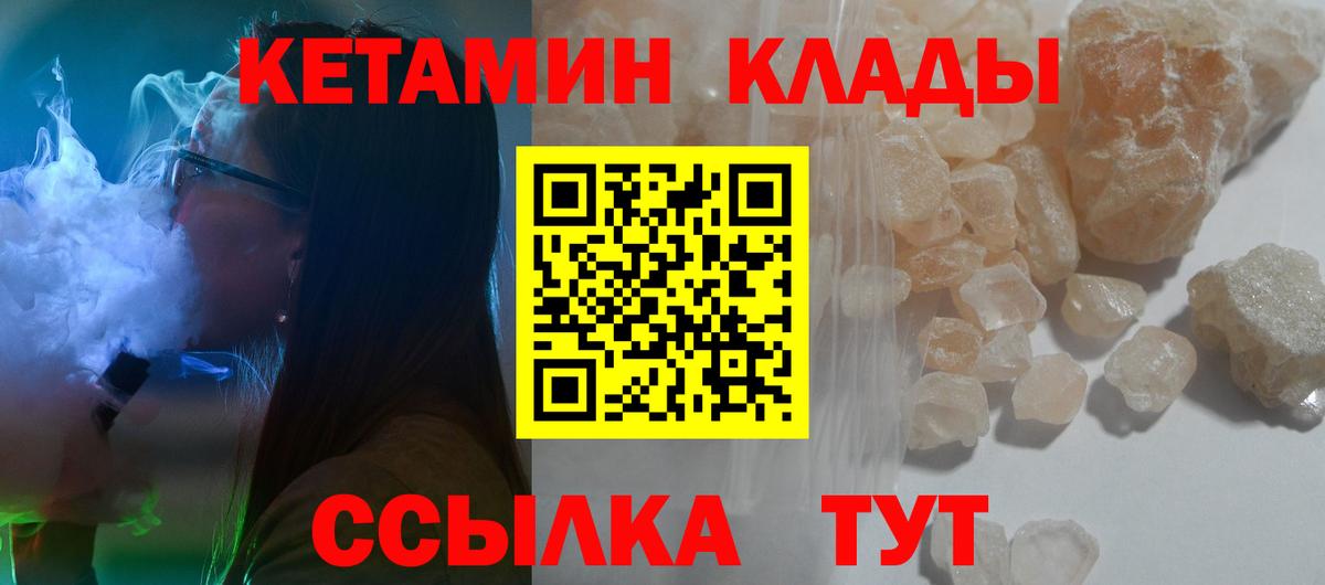КЕТАМИН VHQ Советск