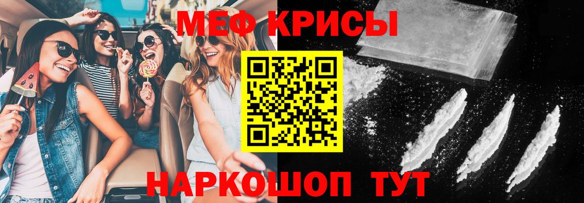 Меф кристаллы Советск