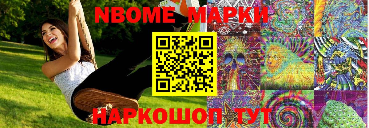 Марки 25I-NBOMe  Марки NBOMe 1,8мг  Вход с VPN  Советск  Марки NBOMe 1,8мг 